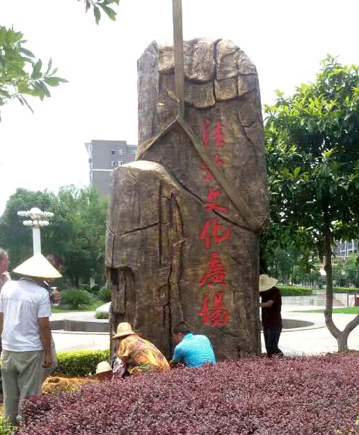 阜阳安徽园林景观雕塑 (11)